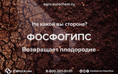 Что умеет фосфогипс?