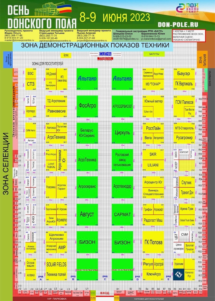день донского поля 2.png